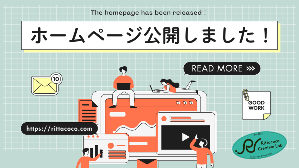 Rittacoco Creative Labのホームページを公開しました！のブログ記事のアイキャッチ画像