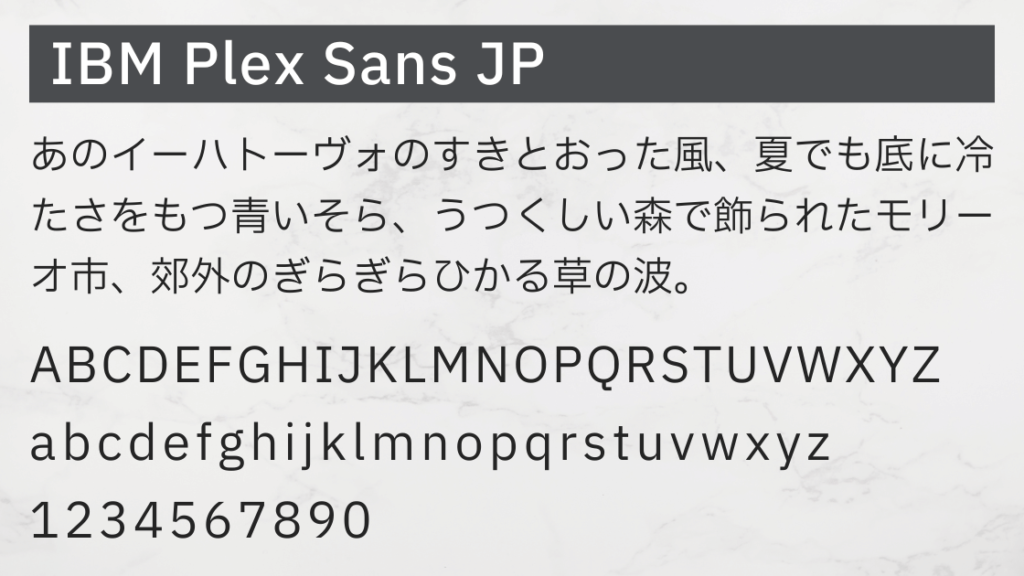 Googleフォント IBM Plex Sans JP