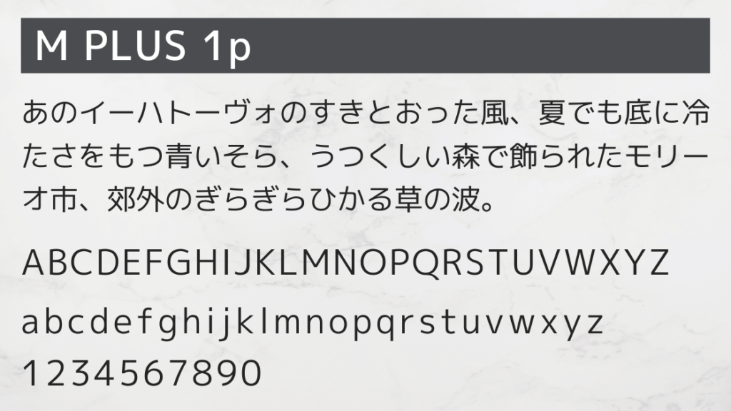 Googleフォント　M PLUS 1P