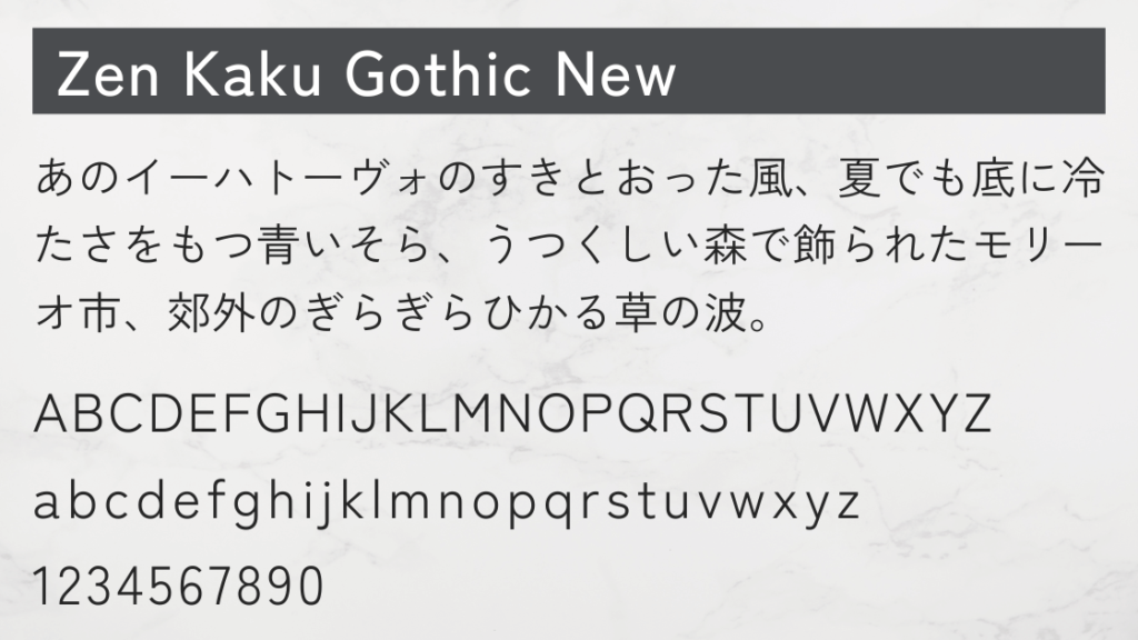 Googleフォント Zen Kaku Gothic New