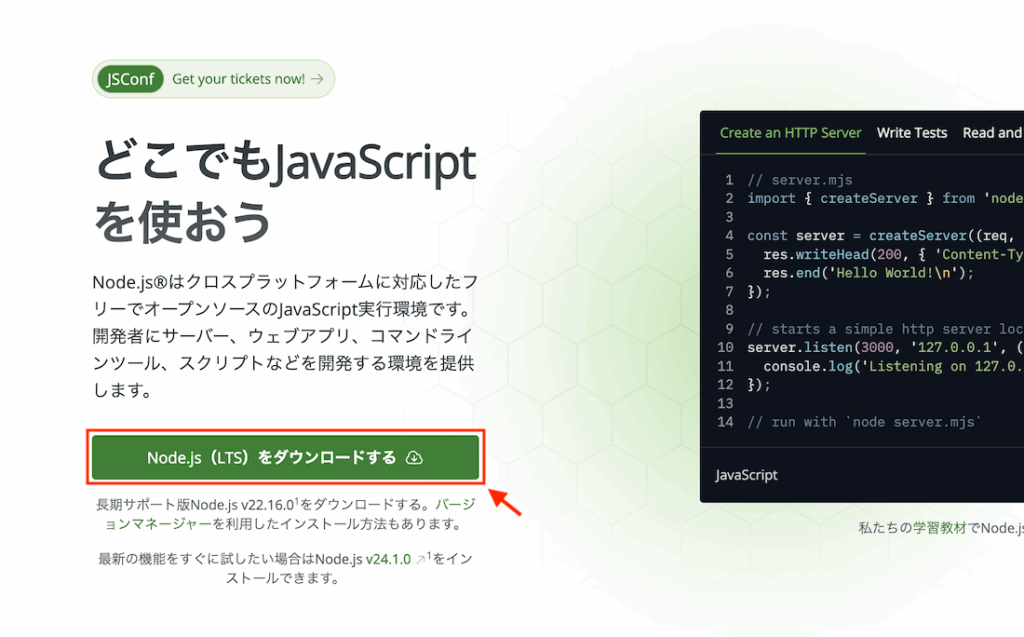 Node.jsのサイトのダウンロードボタン