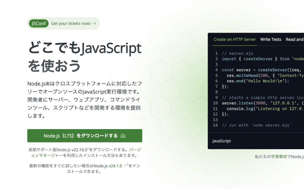 Node.jsのサイト